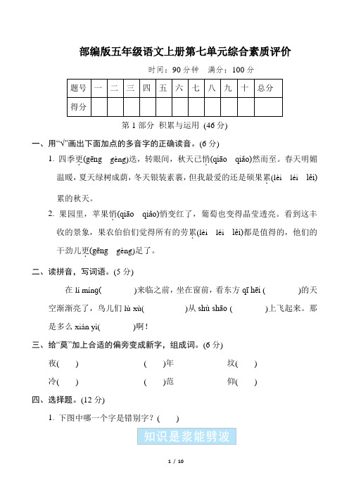 部编版五年级语文上册第七单元综合素质评价附答案