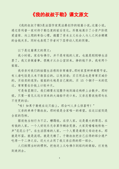 《我的叔叔于勒》课文原文