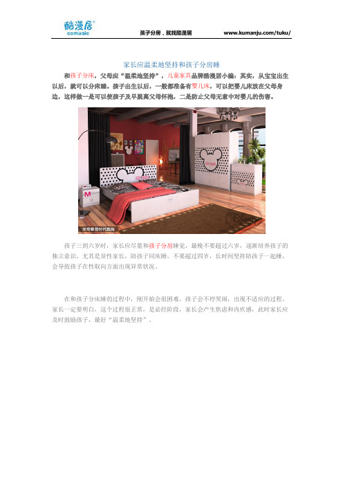 家长应温柔地坚持和孩子分房睡