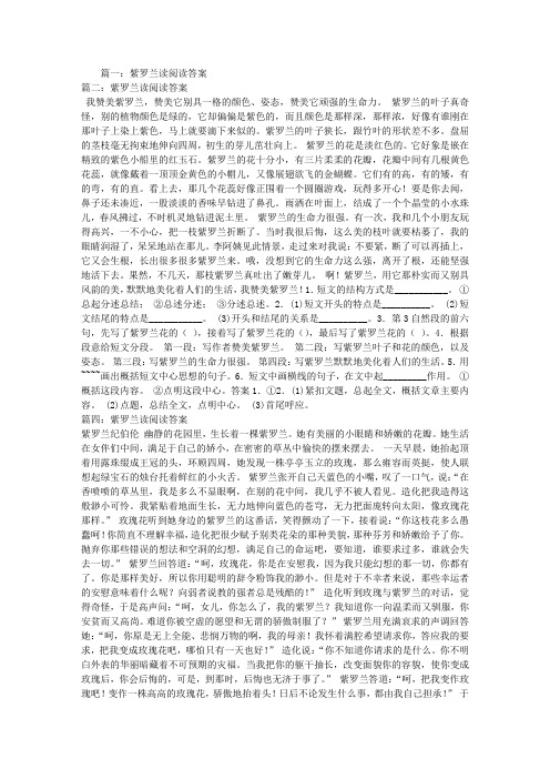 紫罗兰读阅读答案