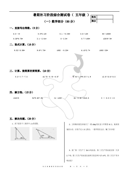 暑期补习阶段综合测试卷2017(升五)