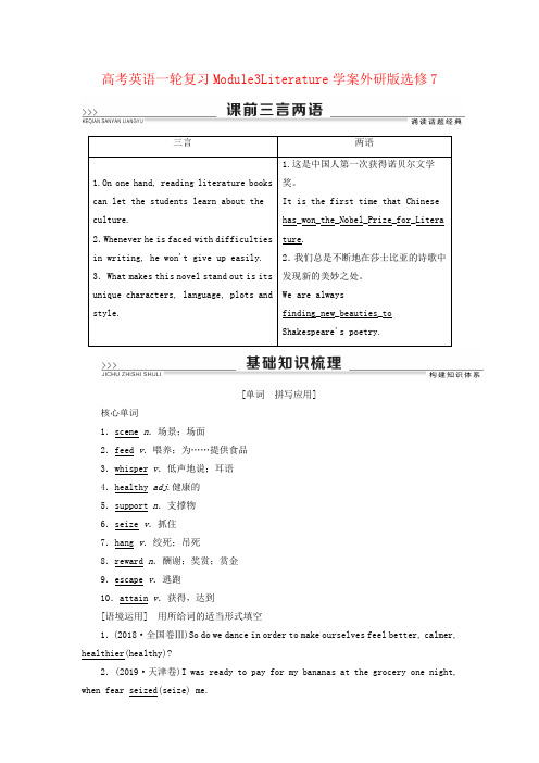 高考英语一轮复习Module3Literature学案外研版选修7