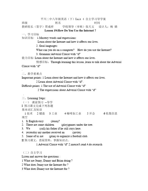 八年级下册英语第四单元导学案.doc