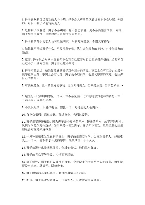 多种小狮子性格剖析