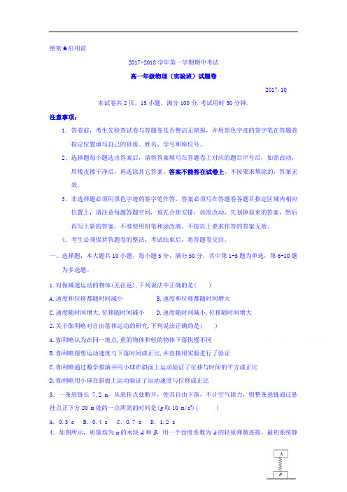 广东省深圳市耀华实验学校高一上学期期中考试物理试题