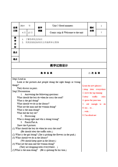 译林8B-Unit5-GOOD-MANNERS教案