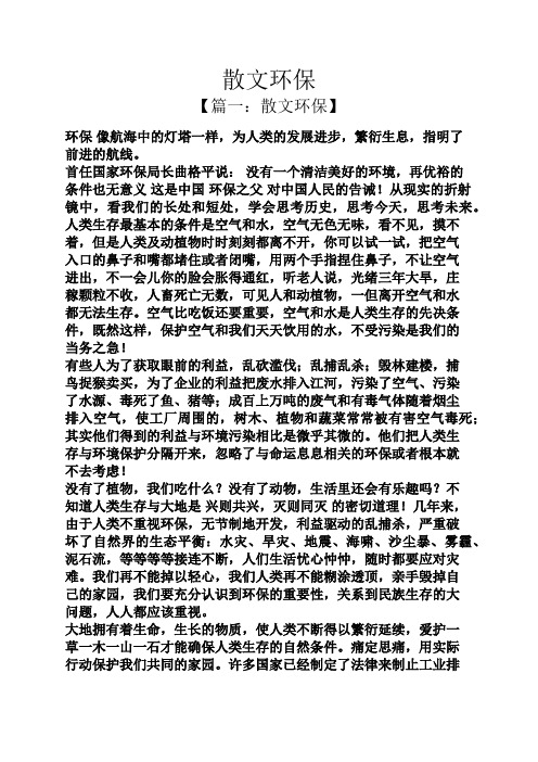 散文环保