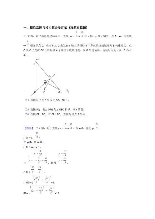 人教中考数学二轮 相似 专项培优及详细答案