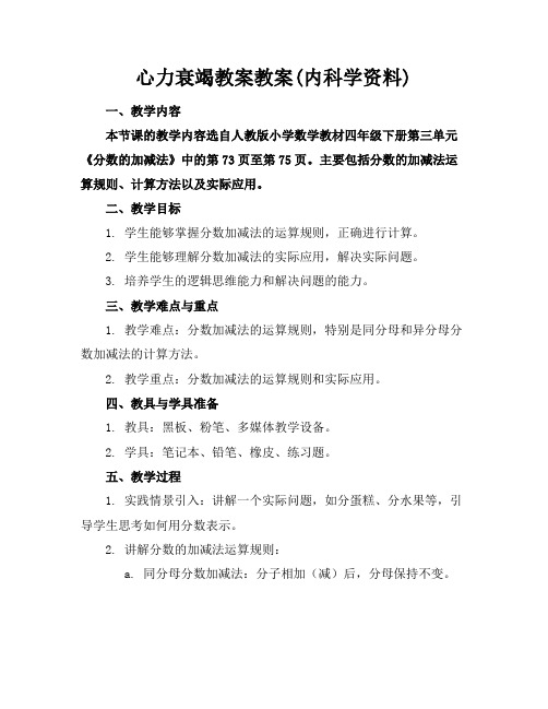 心力衰竭教案教案(内科学资料)