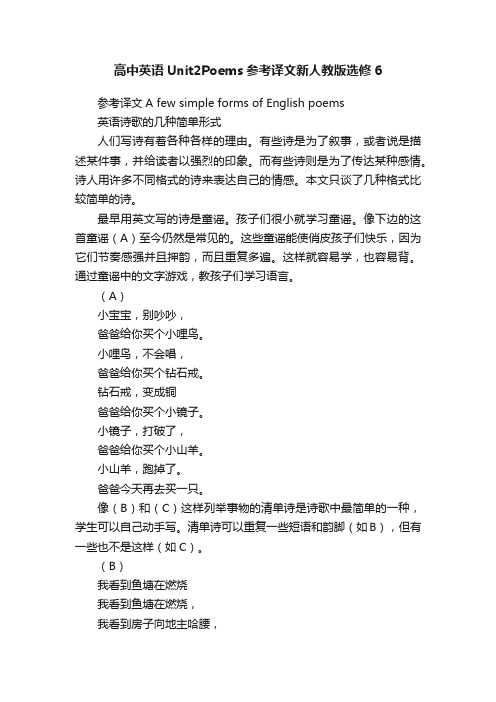 高中英语Unit2Poems参考译文新人教版选修6