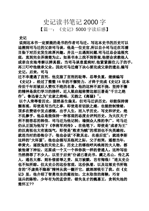 史记读书笔记2000字