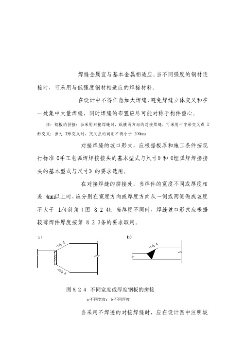 钢结构焊缝连接要求