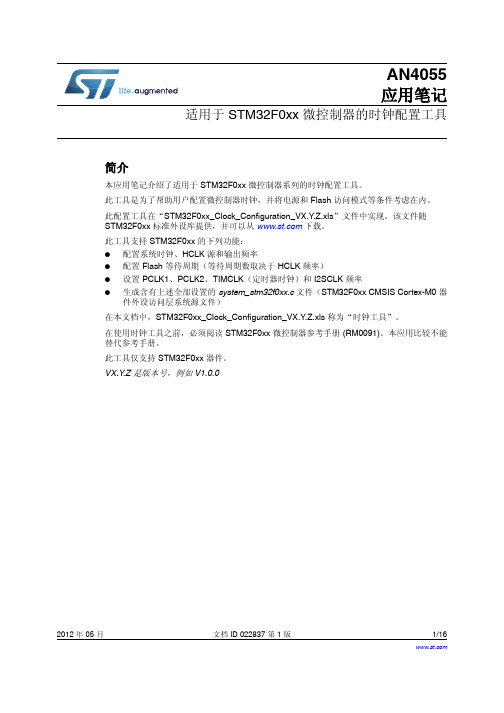 STM32F0xx 微控制器的时钟配置