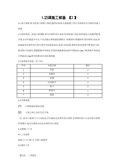 防盗门、窗施工方案