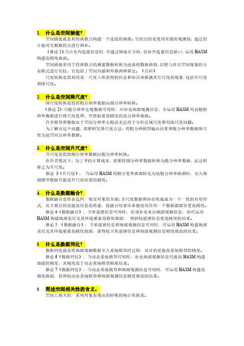 地理信息科学B考试题库以及答案 