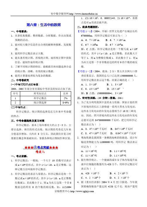 七年级数学上第六章数学试题