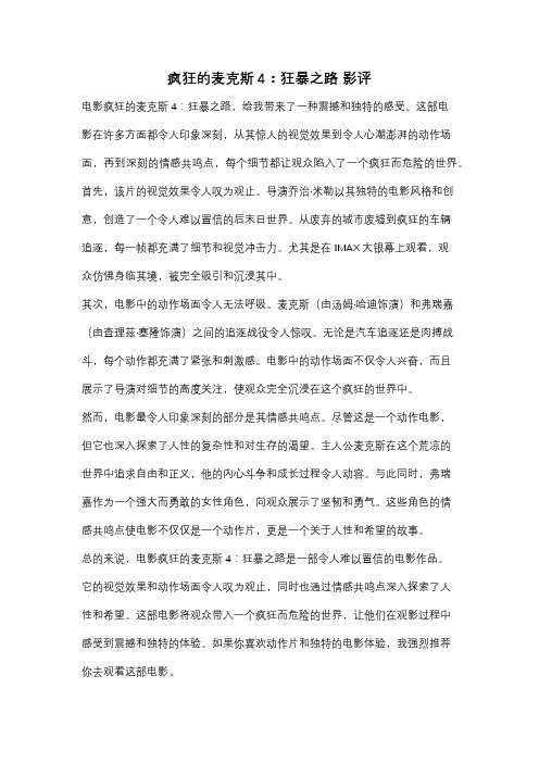 疯狂的麦克斯4：狂暴之路 影评