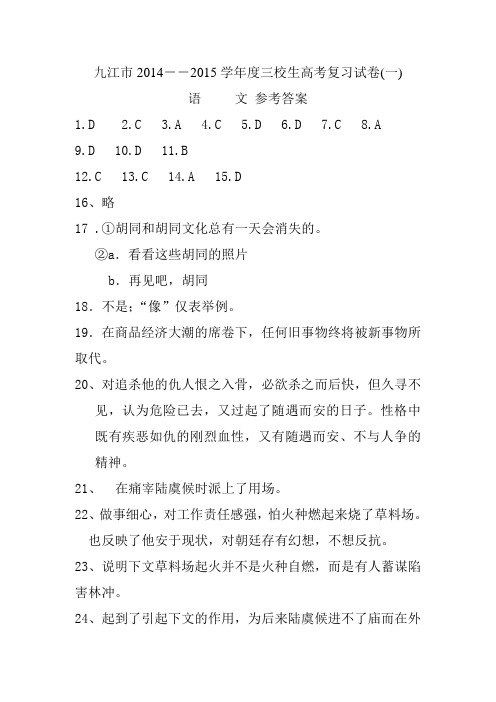 九江市2014--2015学年度三校生高考复习试卷 答案