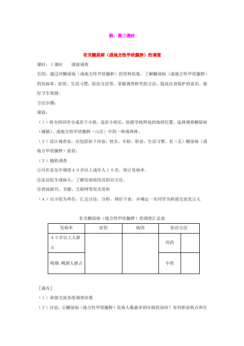 5.1 激素与生长发育 教案 (4)