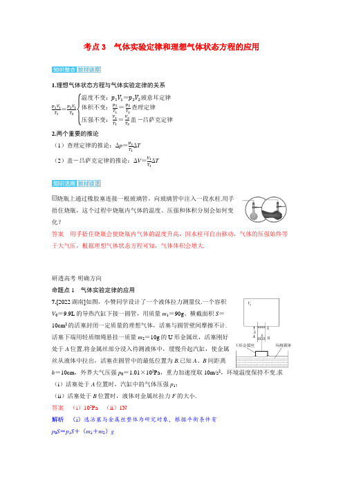 备考2024届高考物理一轮复习讲义第十五章热学第2讲固体液体和气体考点3气体实验定律和理想气体状态方