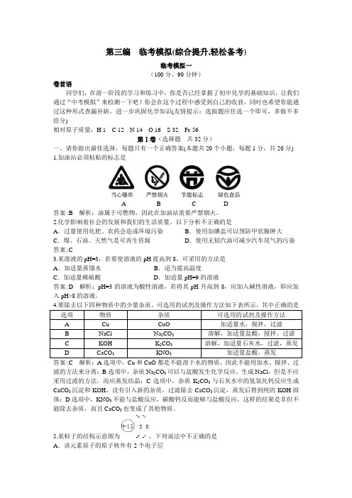 2007年中考总复习化学临考模拟测试一(附答案)