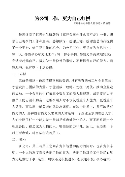 《离开公司你什么都不是》读后感