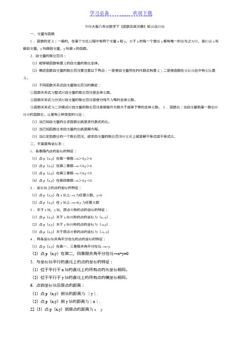 华师大版八年级数学下函数及其图像知识点归纳