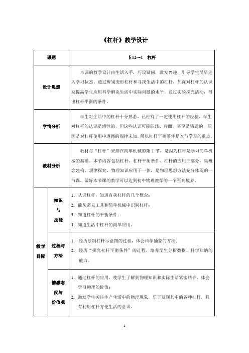 第1节 杠杆-人教八下优质课教学设计精品