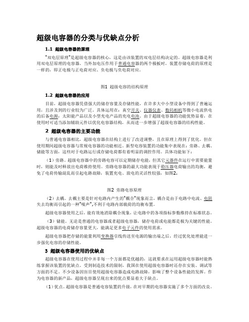 超级电容器的分类与优缺点分析