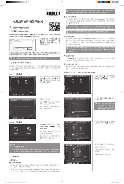 台式电脑通用使用指南(Win7)