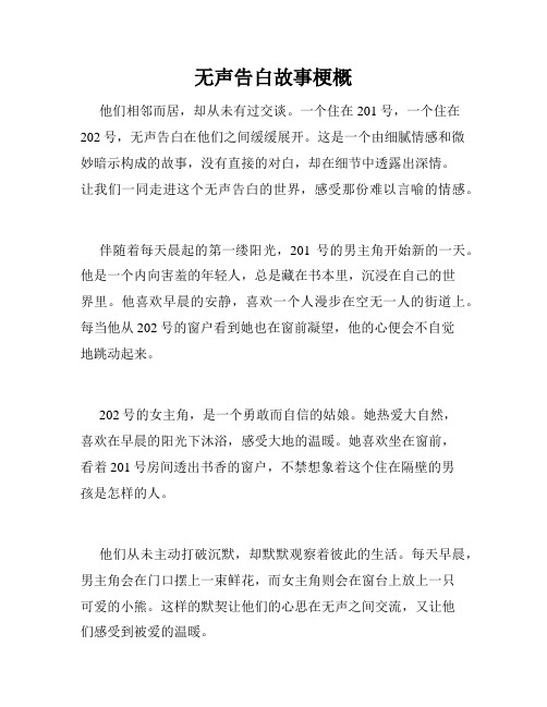 无声告白故事梗概