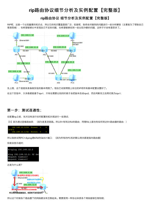 rip路由协议细节分析及实例配置【完整版】