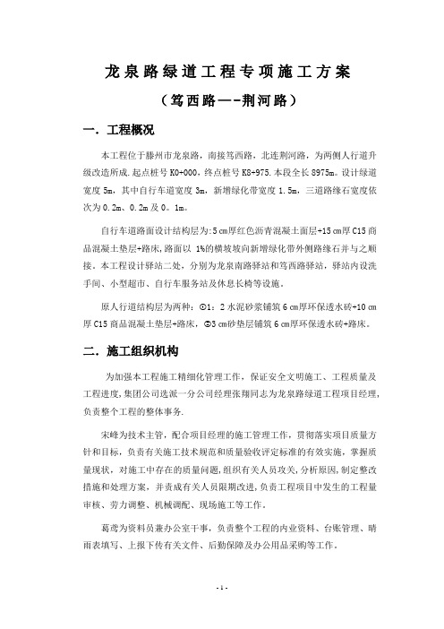 绿道专项施工方案