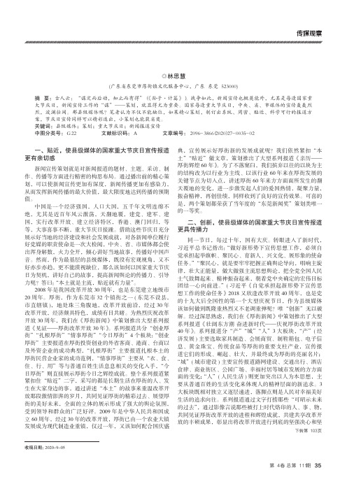 县级媒体如何策划好国家重大节庆日的新闻宣传报道