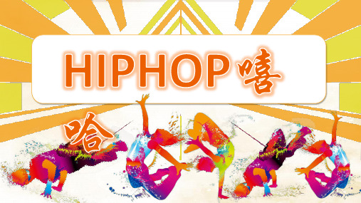 HIPHOP嘻哈文化历史介绍PPT模板