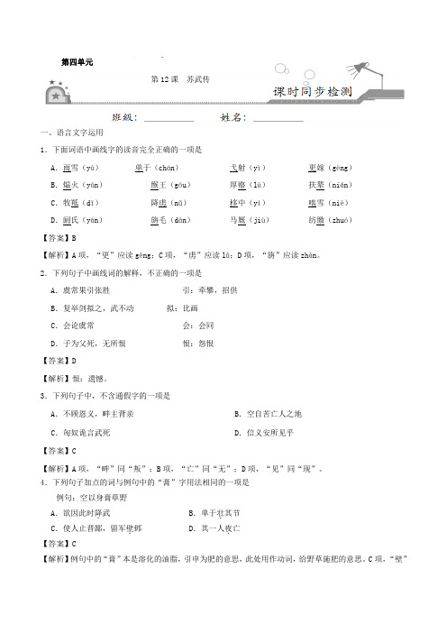 专题12 苏武传-2017-2018学年高一语文必修4 含解析 精品