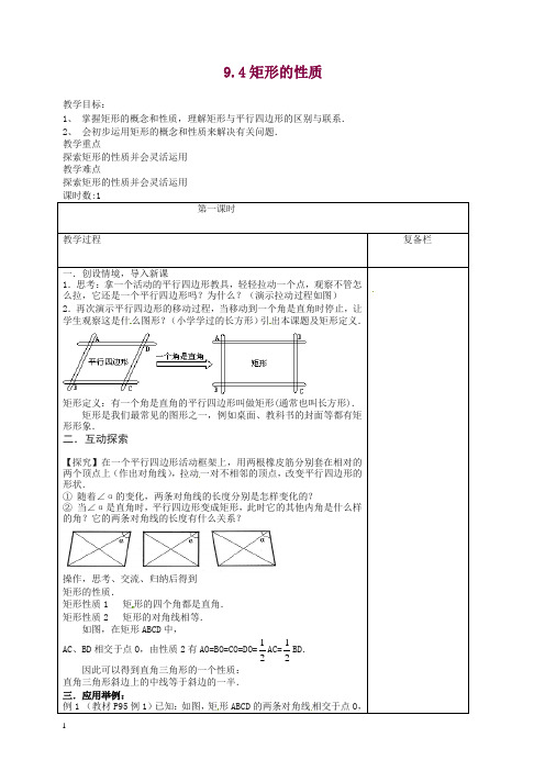 2019年苏科初中数学八年级下册《9.4 矩形、菱形、正方形》教案 (23)(推荐).doc