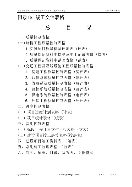 高速公路桥梁竣工资料表格