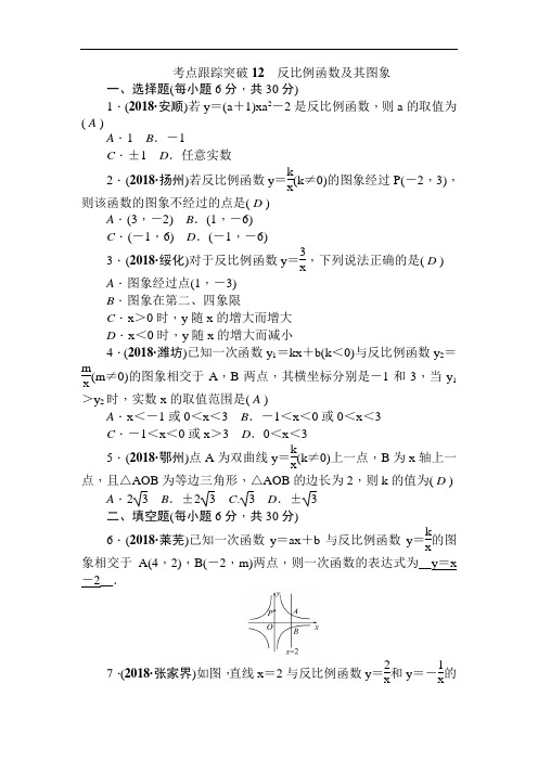 中考数学试题-2018年中考数学考点专题跟踪突破复习试题2018 最新