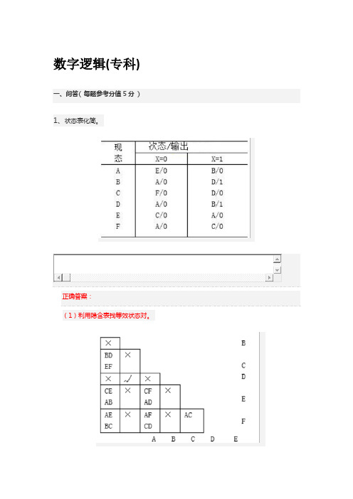 数字逻辑(专科)