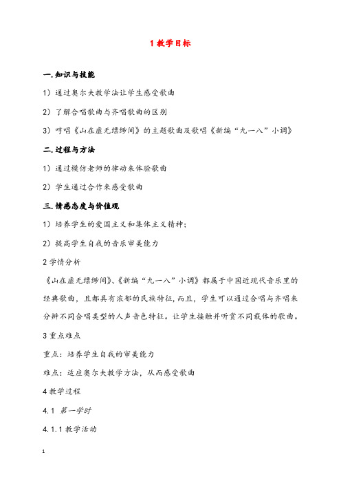 新花城版音乐八年级上册第5单元《山在虚无缥缈间》优秀教案(重点资料).docx