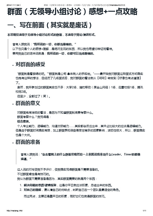 群面(无领导小组讨论)感想+一点攻略