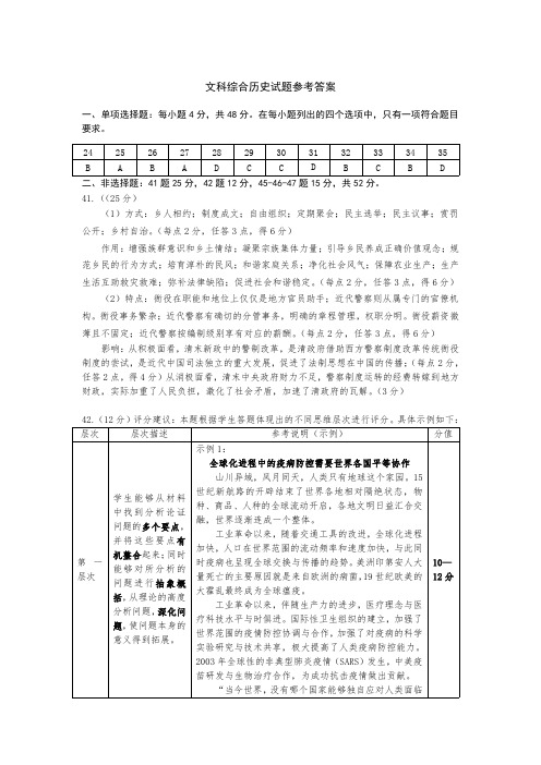 2020年深圳市普通高中高三年级线上统一测试历史答案