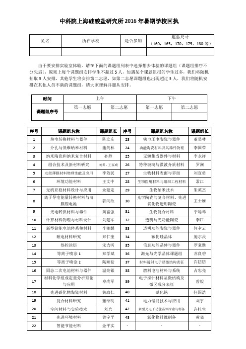 中科院上海硅酸盐研究所2016年暑期学校回执