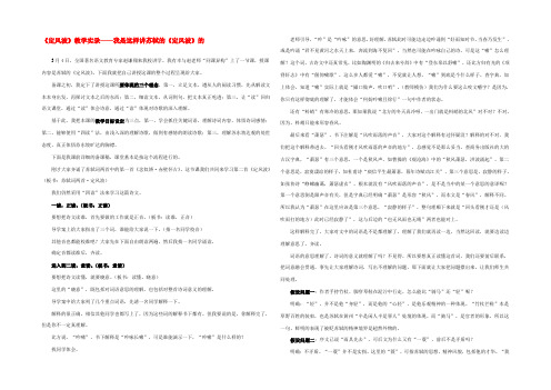 高中语文最新教学资料 (定风波)教学实录 新人教版必修4 教案