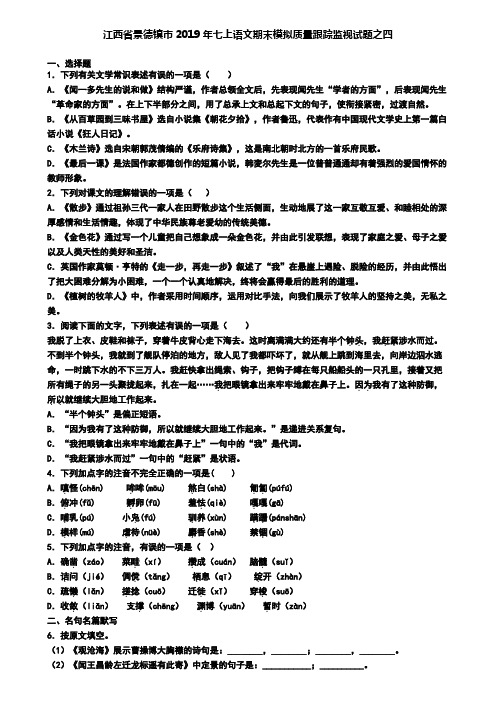 江西省景德镇市2019年七上语文期末模拟质量跟踪监视试题之四