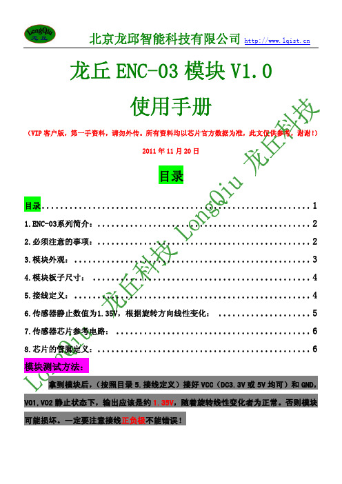 龙丘ENC-03陀螺仪模块V1使用手册