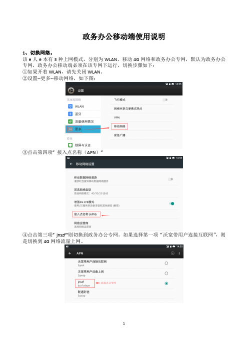 政务办公移动端使用说明