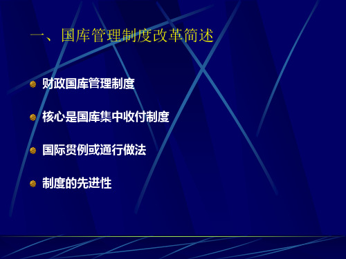 级国库集中支付总流程简图