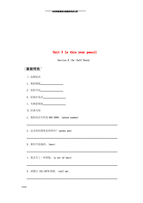 七年级英语上册 Unit 3 Is this your pencil Section B(3a-Self Check)同步练习